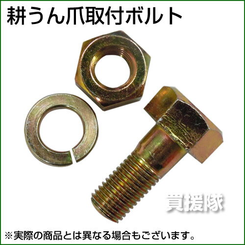 爪取付ボルト こまめB.T 50-26【耕運機 トラクター トラックター 爪 耕うん爪 ボルト】【おしゃれ おすすめ】 [CB99]