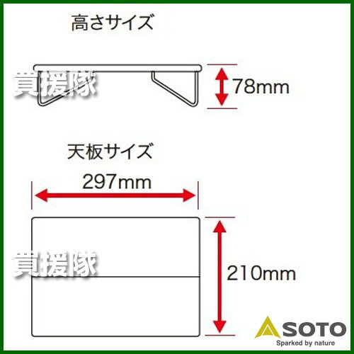 SOTO フィールドホッパー ST-630【SOTO フィールドホッパー 小型 台 軽量 コンパクト ソト アウトドア キャンプ テーブル】【おしゃれ おすすめ】 [CB99]