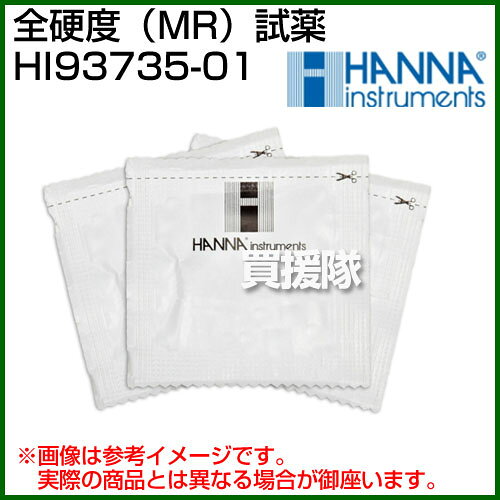 買援隊2号店のハンナ 全硬度（MR）試薬 HI93735-01 MR：100回分【ハンナ HANNA 計測機器 測定器 電極 用 用品 中濃度域用 200〜500mg/L HI 96735用 HI 97735用 高品質 比色測定 EPA法】【おしゃれ おすすめ】 [CB99]｜アングル2