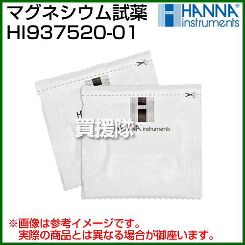 買援隊2号店のハンナ マグネシウム試薬 HI937520-01 【ハンナ HANNA 計測機器 測定器 電極 用 用品 HI 96752用 HI 97752用】【おしゃれ おすすめ】 [CB99]｜アングル2
