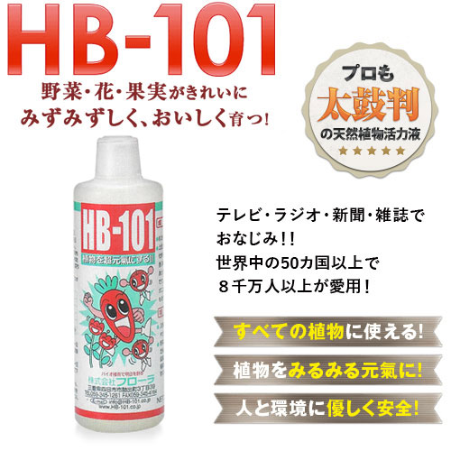天然植物活力液 HB-101 300cc【フローラ HB101 肥料 野菜作り 園芸 土づくり 土壌...