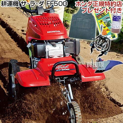 《法人限定》ホンダ 耕運機 サラダFF500 ニューM型ヒッチ+パープル培土器セット 【耕運機 耕耘機 耕うん機 送料無料 代引手数料無料 管理機 HONDA ホンダ 家庭用 サ・ラ・ダ FF500 サラダ 名入れ 退職祝い ガーデニング アタッチメント セット】【おしゃれ おすすめ】