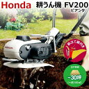 耕うん機 ホンダ カセットボンベ式ガス ピアンタ FV200 ニューイエロー培土器セット【耕うん機 畝立て 耕耘機 耕運機 送料無料 HONDA 家庭菜園 ミニ...