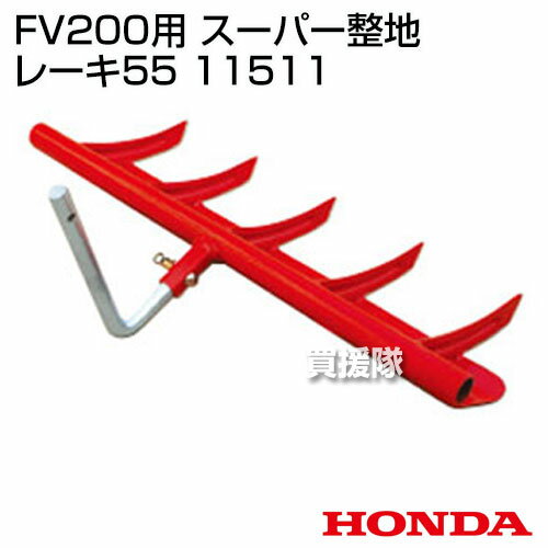 �ۥ�� �̱��������å����� �ԥ���FV200�� �����ѡ����ϥ졼��55 No11511 �ں�ȵ� �ۥ�� HONDA �̱��� ���ѵ� �̤��� ������ FV200 ���� �¤� ��� 11511�ۡڤ������ ��������� [CB99]