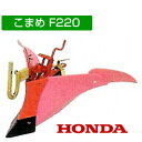 ホンダ こまめF220用 ピンク 培土器(尾輪付) 10919【耕耘機 耕運機 耕うん機 アタッチメント 管理機 作業機 培土機】【おしゃれ おすすめ】 [CB...