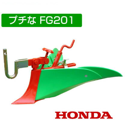 ホンダ プチなFG201用 グリーン培土器W（ワイド、尾輪付） 10987【耕耘機 耕運機 耕うん機 アタッチメント 管理機 作業機 培土機】【おしゃれ おすすめ】 [CB99]