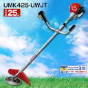 【ホンダ正規販売店】草刈り機 エンジン式 刈払機 草刈機 UMK425-UWJT 刈払い機 除草 家庭用 HONDA 両肩掛け 低燃費 低騒音