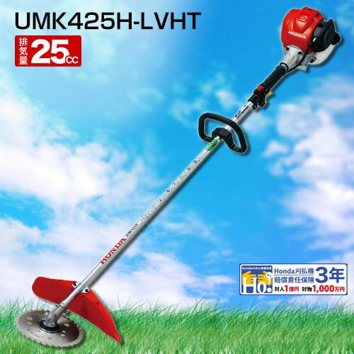 草刈り機 エンジン式 ホンダ 刈払機 草刈機 UMK425H-LVHT [CB99]
