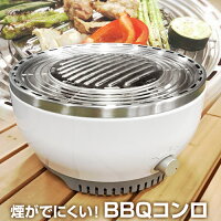 バーベキューグリル 卓上 小型 BBQグリル コンロ 煙が少ない HG-300【バーベキューコンロ コンパクト 丸型 バーベキュー用品 炭 炭火 簡単 着火 楽 片付け 1〜4 人用 バーベキュー パーティ】【おしゃれ おすすめ】[在庫品]