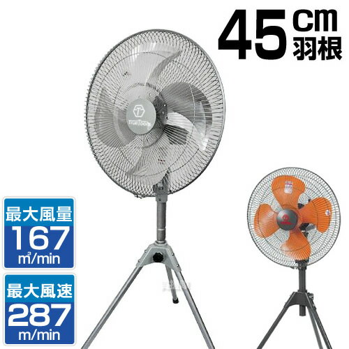 業務用 扇風機 工場扇風機 45cm ヒラ