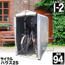 物置 屋外 自転車 収納 倉庫 2S HRK-CH-20SA 【物置 屋外 自転車 物置き 庭 diy キット 小型 収納 倉庫 一時保管 ガレージ 外 駐輪場 自転車置き場 屋根 付き 物置小屋 組み立て ミニ スリム 目隠し サイクルハウス 幅900 ベランダ 】