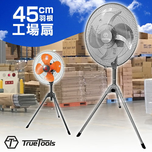 業務用扇風機 強力 45cm TrueTools ヒラキ 工場扇 アルミ 羽根 スタンド式 大型扇風機 換気 業務用 工場用 扇風機 スタンド型 サーキュレーター 体育館 倉庫 学校 循環扇 三脚型 空気循環 ファン 送風機 TRTO-K450S グレー 【おしゃれ おすすめ】 CB99