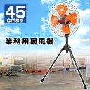 業務用扇風機 45cm TrueTools ヒラキ 工場扇 ...