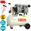 TrueTools 静音 オイルレス エアーコンプレッサー20L エア工具3点セット TRTO-SC20L【電動 エアー コンプレッサー 工具 DIY ホビー 塗装 空気入れ タイヤ タイヤチェッカー エアダスター コイルホース 車 バイク 自転車 ボール】【おしゃれ おすすめ】