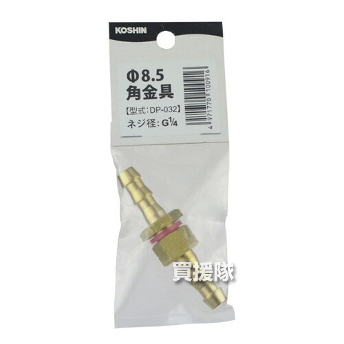 工進 φ8.5角金具 DP-032【ISOねじ 農機具 ISOネジ 農業機械 噴霧器 噴霧機 動噴 噴...