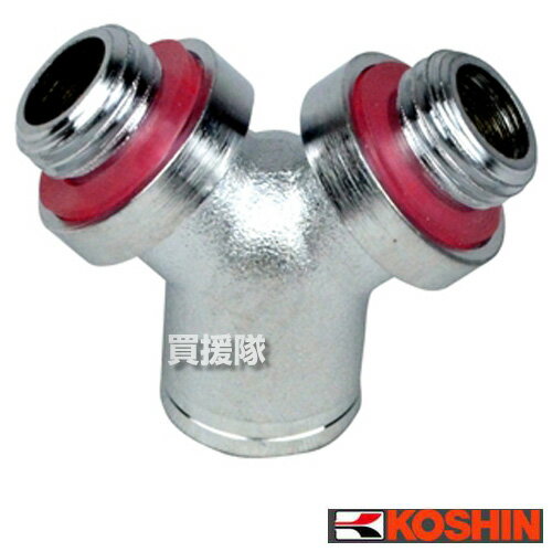 工進 φ8.5Y型分水金具 DP-136 【ISOねじ 農機具 ISOネジ 農業機械 噴霧器 噴霧機 動噴 噴霧 散布機 散布器 防除 防除機 部品 オプション品 アタッチメント パーツ KOUSHIN 八 五 直径8.5 コウシン 農薬 菜園 園芸 ガーデニング】【おしゃれ おすすめ】[CB99]