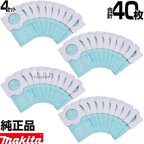 ★純正 紙パック 40枚★新品 マキタ A-48511 10枚×4セット 【正規品 掃除機 紙パック 抗菌紙 交換 オプション品 アクセサリー 消耗品 替え m...