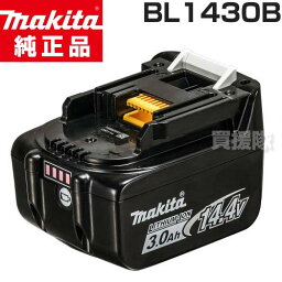 マキタ 純正バッテリー BL1430B 日本仕様 正規品 14.4V 3.0Ah (A-60698) 【 makita 充電式 バッテリー式 電動 交換品 オプション 替え 工具 diy 充電池 交換 替え リチウムイオン 電池 バッテリ まきた】【おしゃれ おすすめ】[CB99]