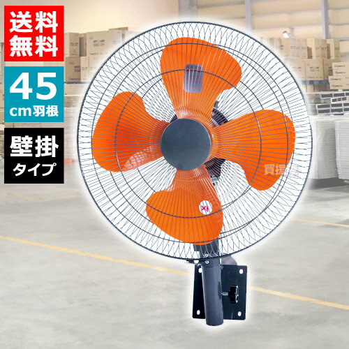 ★在庫あり★ ナカトミ 45cm 壁掛け 工場扇 HZW-45P 【扇風機 業務用扇風機 壁掛型 壁掛け型 壁掛け 式 プラスチック 樹脂 製 羽根 大型扇風機 工場扇風機 業務用 首振り 工場用 扇風機 強力 サーキュレーター 循環扇 空気循環 ファン おしゃれ おすすめ】