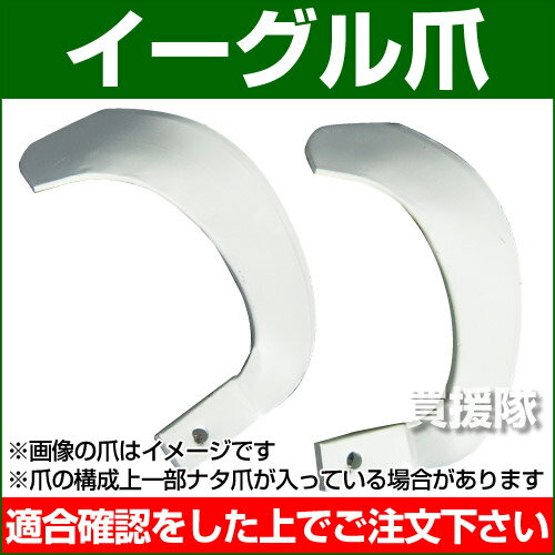 耕うん爪 イーグル爪 4-92-4N [34本] 【農機具 耕うん機 爪 トラクター トラクタ ...