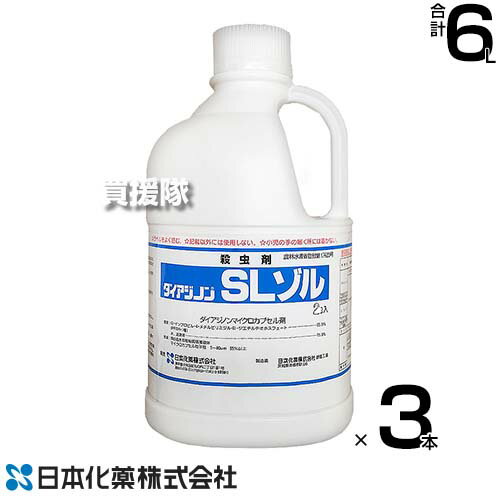 日本化薬 殺虫剤 ダイアジノンSLゾル 2L×3本 農用 【殺虫剤 殺虫 害虫 防除 対策 農作物 栽培 コガネムシ類幼虫 ケラ シバツトガ スジキリヨトウ アメリカシロヒトリ 土壌害虫 退治 かんしょ さといも いちご 梨】【おしゃれ おすすめ】[CB99]