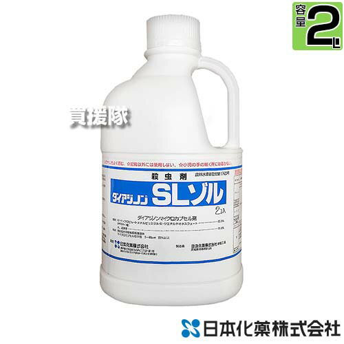 日本化薬 殺虫剤 ダイアジノンSLゾル 2L 農用 【殺虫剤 殺虫 害虫 防除 対策 農作物 栽培 コガネムシ類幼虫 ケラ シバツトガ スジキリヨトウ アメリカシロヒトリ 土壌害虫 退治 かんしょ さといも いちご 梨 つつじ 桜 芝】【おしゃれ おすすめ】[CB99]