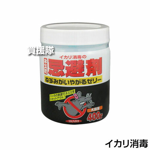 《法人限定》イカリ消毒 ねずみがいやがるゼリー 400g×24個【防獣 駆除 防獣対策 獣 商品 アニマル 獣よけ 除け 動物 忌避 忌避剤 ネズミ 鼠】【おしゃれ おすすめ】[CB99]