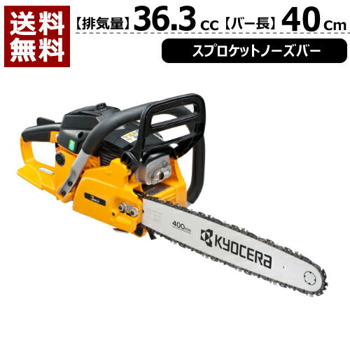 KYOCERA(京セラ) エンジンチェンソー ESK-3740 [36.3cc] 【チェンソー チェーンソー ソーチェン ソー りょうび RYOBI りょーび リョウビ 京セラ キョウセラ リョービ リョウビ 4053340 ESK-3740 ESK3740 エンジン チェンソー 軽い力 Kスタート】【おしゃれ おすすめ】[CB99]