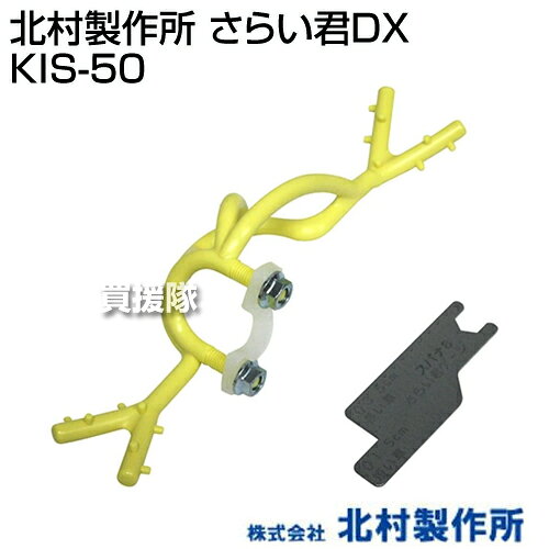 北村製作所 さらい君DX KIS-50 【北村製作所 さらい君 DX KIS-50 草刈り 草刈機 刈払機 刈払い】【おしゃれ おすすめ】[CB99] kaientai-2-10254132 買援隊2号店 サンプル画像2