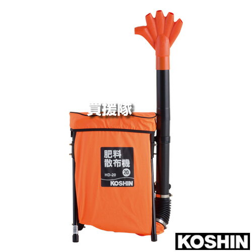 工進 肥料散布機 20L HD-20 【KOSHIN 肥料 散布機 肥料 散布 家庭菜園 菜園 園芸 畑作 消毒 小型 小型散布機 散布器 散粉 肥料散布機 散粒機 除草 除草剤】【おしゃれ おすすめ】 CB99