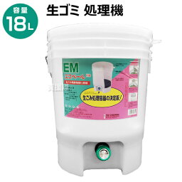 グリーンパル 生ゴミ処理機 18L EMエコペール #18 11051 [カラー:ナチュラル] 【生ゴミ 処理 発酵 堆肥 化 庭の雑草 落ち葉等 廃棄 再生 再利用 分解 家庭 コンポスト 微生物 バクテリア たい肥 堆肥 エコ 埋没 埋め 省スペース 庭 土中】【おしゃれ おすすめ】[CB99]