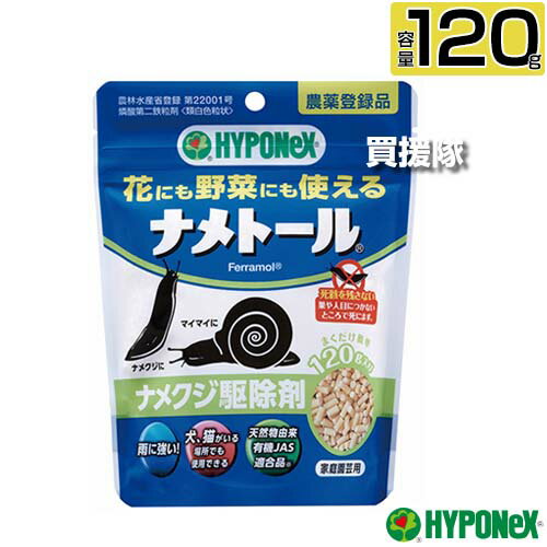 ハイポネックス ナメトール 120g ナメクジ駆除剤 【ナメクジ カタツムリ 駆除剤 誘引力 殺虫力 花 野菜 有機農産物 にも使える 雨 湿気 強い 環境にやさしい 犬 猫にも安心 アフリカマイマイ ヒメリンゴマイマイ HYPONeX】【おしゃれ おすすめ】[CB99]