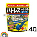 【40巻セット 合計800m】レインボー薬品 ハトレス嫌がるテープ 20m×40個 【ハト 鳩 忌避剤 ハトの飛来 防ぐ テープを張るだけ 簡単 設置 フローラル 忌避香料 物干し竿 ベランダ 軒下 窓のひさし 窓際 鳥避け 鳥除け 鳥対策 防鳥】【おしゃれ おすすめ】[CB99]