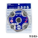 サカモト 刈払機用 ナイロンカッター かるかる 【サカモト式 坂元式 ナイロンかるかる 刈刃 替え刃 替刃 ナイロンコード ナイロン刃 刈払機 草刈り機 草刈機...