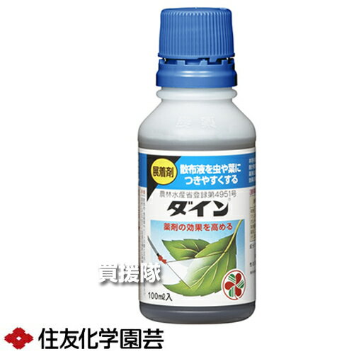 住友化学園芸 展着剤 ダイン 100ml 【殺虫剤 殺菌剤 農薬 散布液 野菜 果樹 麦 稲 作物 用 虫 葉 付着 固着 付きやすく 効果 高める】【おしゃれ おすすめ】[CB99]