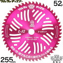 【日本製】ツムラ チップソー L-52 オールラウンド 255mm 52P 草刈機用 チップソー 刈刃 替刃 刈払機用刈刃 【草刈機 刃 刈払機 刈 草刈 替刃...