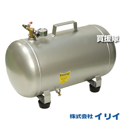 イリイ 25L アルミエアータンク 【IRII 入井 イリイ 25L アルミエアータンク X532 エアコンプレッサー エアーコンプレッサー タンク 家庭用 空気入れ】【おしゃれ おすすめ】 CB99