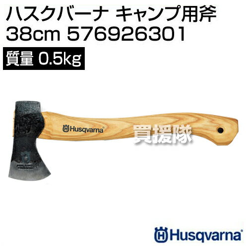 ハスクバーナ 手斧 38cm 正規品 キャンプ用斧 576926301 【Husqvarna 純正 斧 薪割り キャンプ薪割り ハンドアックス アウトドア 木こりオノ 作業斧 手工具 切断 ハスク】【おしゃれ おすすめ】[CB99]