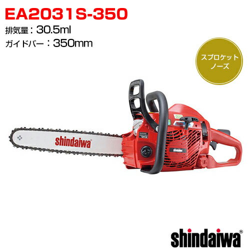 新ダイワ エンジンチェンソー EA2031S-350 [30.5cc] (350mm/25AP-76E) 【チェンソー エンジン チェーンソー チェンソ 本体 新品 格安 価格 送料無料 構造】【おしゃれ おすすめ】 [CB99]