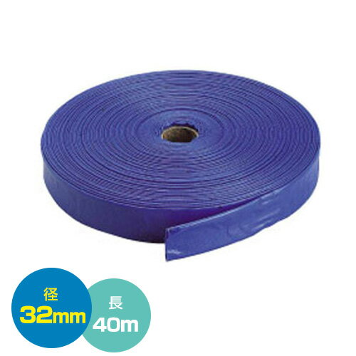 クラレプラスチックス 送水ホース1.25インチ 32mm×40m 【農業 土木 散水 給水 ポンプ 用】【おしゃれ おすすめ】 [CB99]