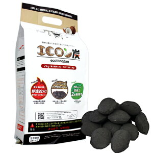 【即日発送】エコロン炭 ECOLONGTAN 簡単着火 火持ち抜群(バーベキュー用炭1.8kg 着火用炭0.2kg)【キャンプ BBQ 豆炭 まめたん バーベキュー 炭 木炭 着火剤 固形燃料 アウトドア 七輪 練炭】