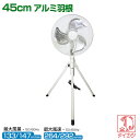 鯛勝産業 工場扇 三脚スタンド型全閉式 HX-450AZP 【タイカツ 三脚型 工場扇 HX-450AZP HX450AZP 45cm 業務用 工場用 扇風機 ...