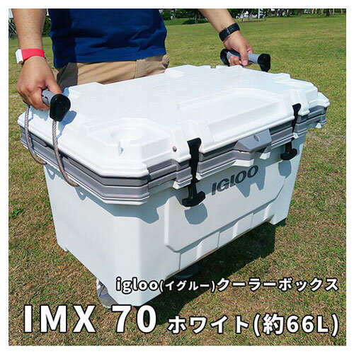 igloo(イグルー) クーラーボックス IMX 70 (約66L) 00049830 [カラー:ホワイト] 【igloo クーラーボックス イグルー イグロー 保冷ボックス 保冷バッグ キャンプ用品 釣り用 アウトドア マリン キャンプ クーラー 用品】【おしゃれ おすすめ】[CB99]