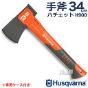 ハスクバーナ 正規品 手斧 ハチェット H900 34cm 580761001 【Husqvarna 純正 斧 薪割り キャンプ薪割り ハンドアックス アウトドア 木こりオノ 作業斧 手工具 切断】【おしゃれ おすすめ】[CB99]