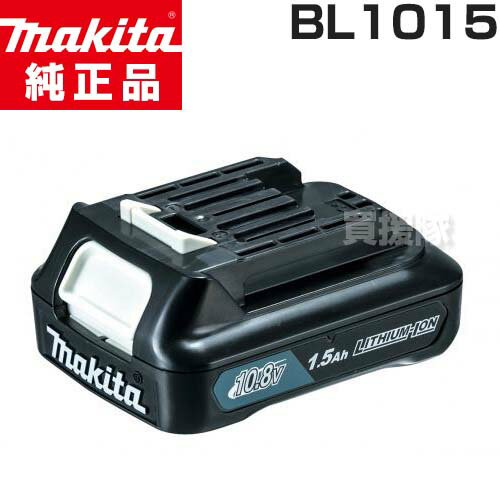 ★正規品 日本仕様 新品★マキタ 純正 10.8V-1.5Ah リチウムイオンバッテリー スライド式 BL1015 正規品 日本仕様 新品【充電式 バッテリー式 電動 バッテリー 交換品 オプション 替え 工具 diy 充電池 makita マキタ 充電器 マキタ正規取扱店】【おしゃれ おすすめ】[CB99]