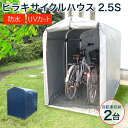 ★新色登場！ネイビー★物置 屋外 自転車 収納 倉庫 2.5