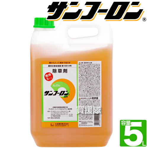 大成農材 農耕地用 除草剤 サンフーロン 5L 農林水産省登録 農薬登録 【ガーデニング 雑草 対策 雑草対策 園芸 薬剤 薬 安心 ミカン 果樹 経済的 噴霧器 散布 希釈 原液 水でうすめてまくだけ 希釈タイプ 原液タイプ 水で薄める】【おしゃれ おすすめ】[CB99]