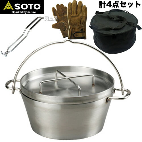 ★汎用ケース＆グローブ＆リフター付★SOTO ステンレスダッチオーブン 10インチ ST-910【キャンプ用品 調理用品 キャンプ調理 アウトドア レジャー バーベキュー BBQ 登山 ピクニック フェス IH対応 】 CB99