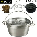 ★汎用ケース＆グローブ＆リフター＆スタンド付★SOTO ステンレスダッチオーブン 10インチ ST-910【キャンプ用品 調理用品 キャンプ調理 アウトドア レジャー バーベキュー BBQ 登山 ピクニック フェス IH対応 】 CB99