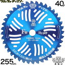 草刈り機 チップソー 石に強い 草刈機用 刈刃 替刃 ツムラのチップソー F型ハイパー 255mm 40P 【草刈機 刃 刈払機 チップソー 刈 草刈 替刃 刈払 替え刃 草刈り 刈払い 草刈り機 部品 刈払い機】【おしゃれ おすすめ】 [CB99]